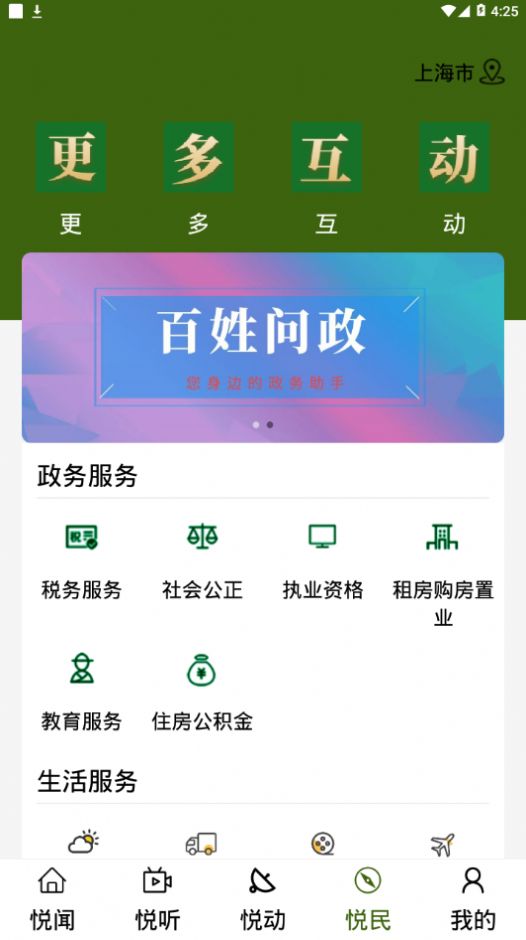 宝安融媒app官方版下载 v0.0.6