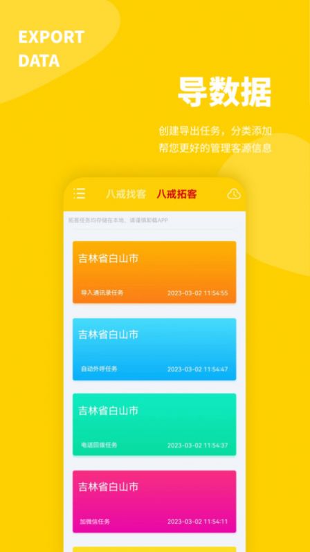 八戒客源营销助手app下载 v1.0.1