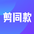 剪同款永久免费版下载官方最新app v2.2