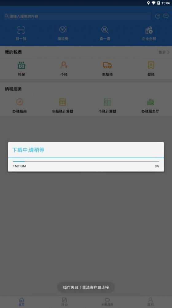 河南税务app社保缴费官方下载 v1.3.2