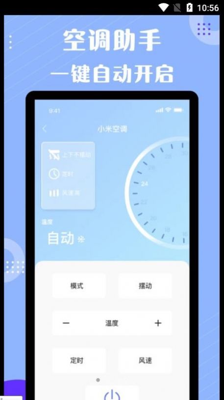 四季空调遥控器app手机版 v1.0.0