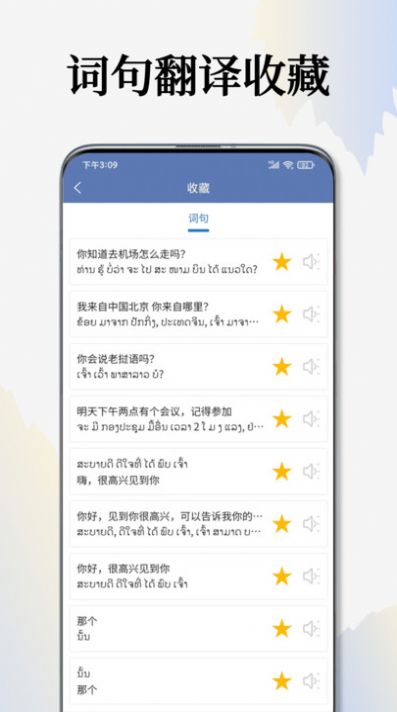 老挝语翻译通软件免费下载 v1.0.1