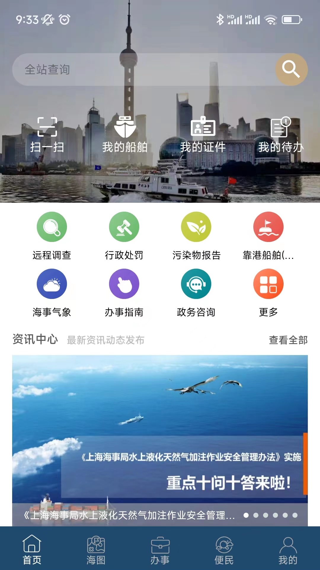 上海海上通App官方下载 v1.0.13