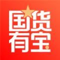 下载国货有宝到桌面注册最新版 v1.0