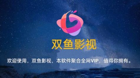 双鱼影视MAX官方下载最新版 v1.0.0