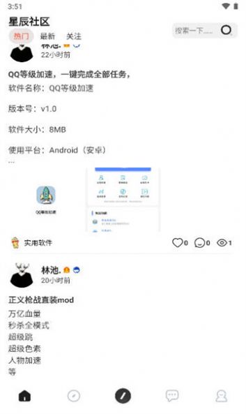 星辰社区软件库官方最新版下载 v1.0