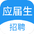 应届生招聘app官方下载 v1.0