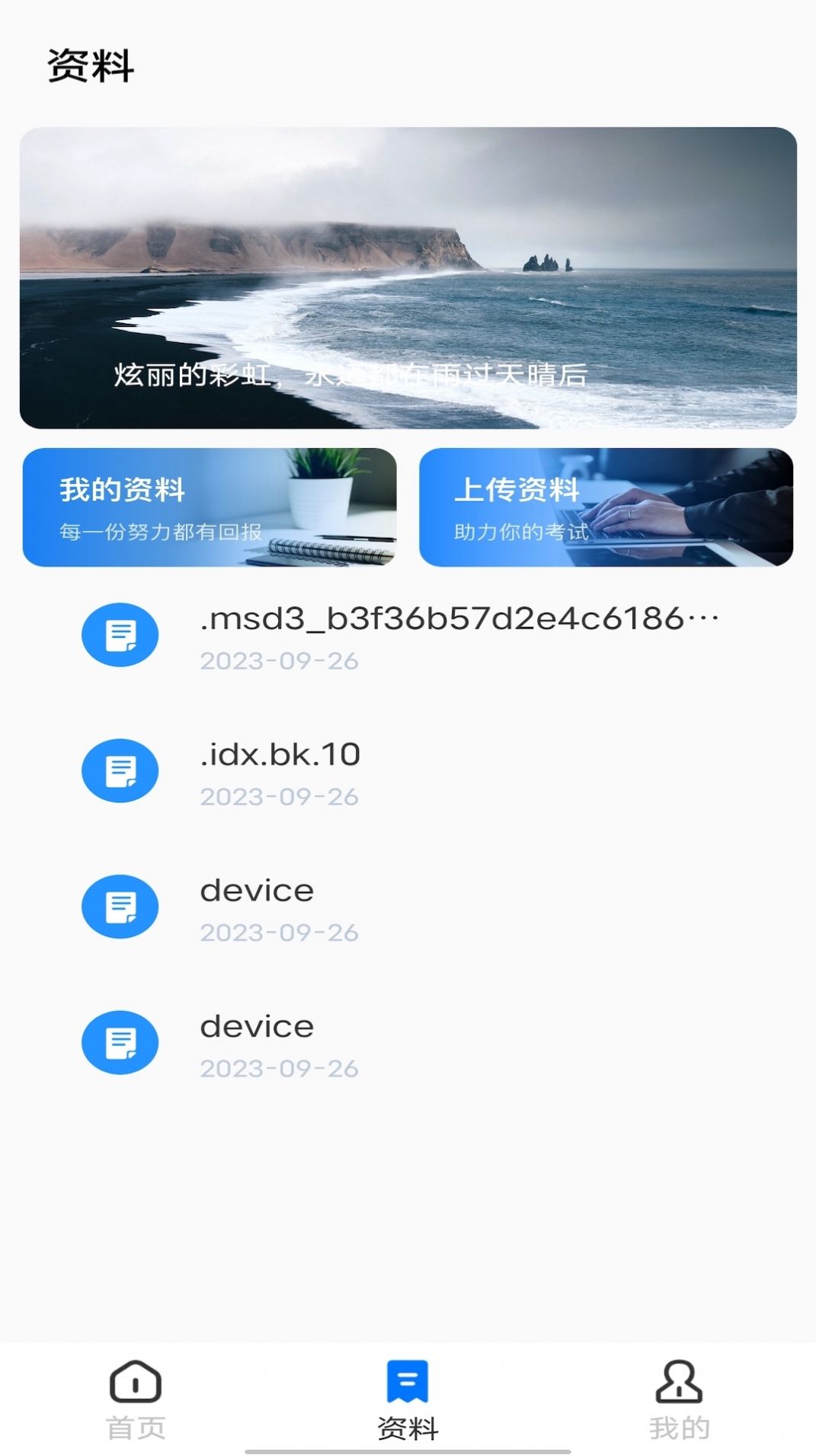 云班课教学助手官方手机版下载 v1.0.0