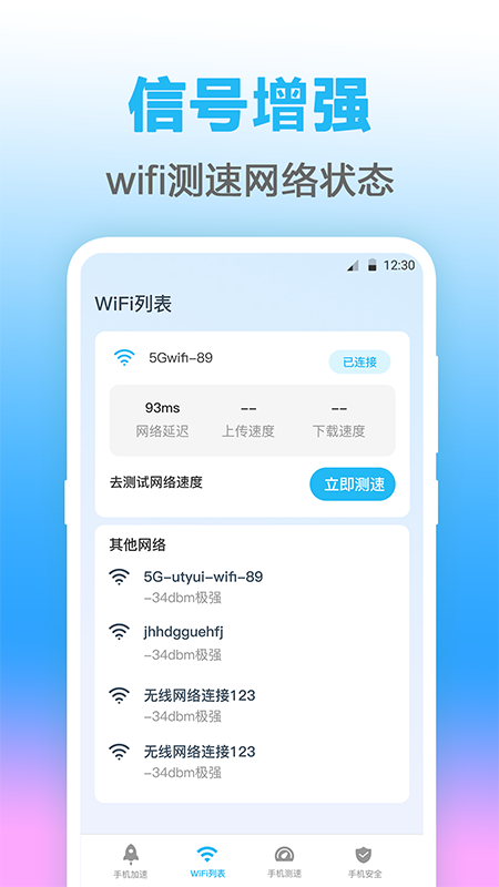 万能WIFI测网速app最新版 v4.4.7