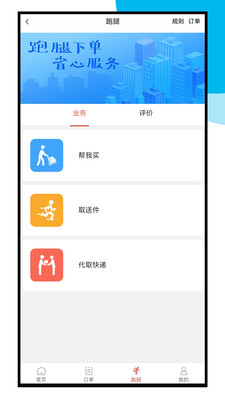 速跑外卖app安卓版下载 v2.0.8