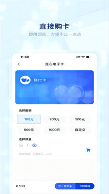 连心生活超市卡app官方下载 v1.0.5