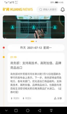 矿闻app官方最新手机版下载 v1.0.1