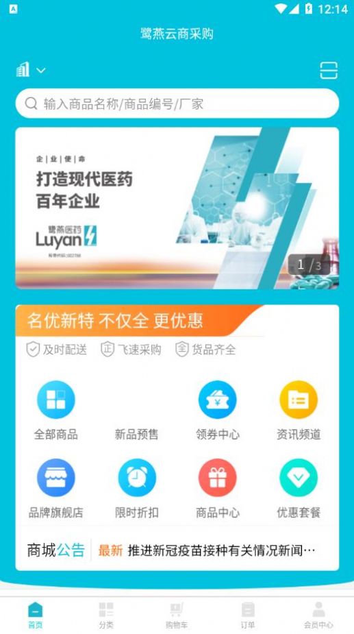 鹭燕云商app手机版 v1.0.2