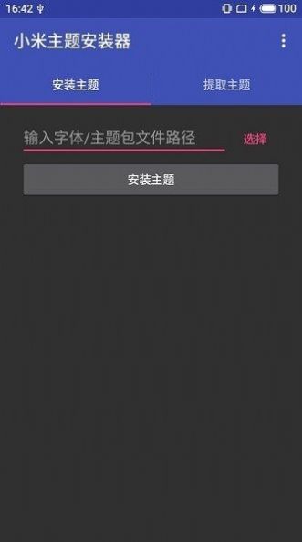 小米主题安装器ios苹果版app下载 v2.6.8