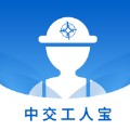 中交工人宝app软件免费下载 v1.0