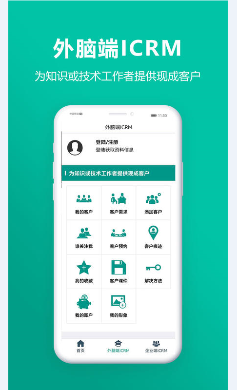 线获云ICRM系统企业获客app安卓版下载 v3.0.5