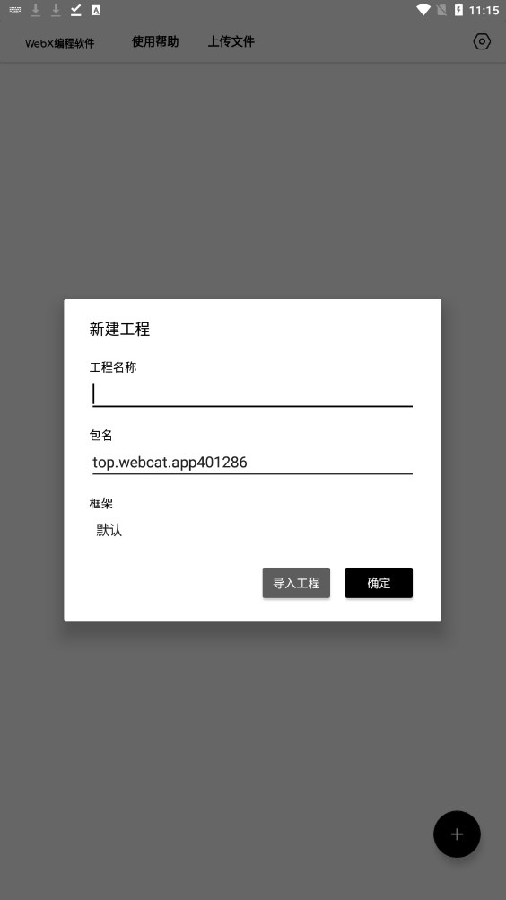 WebX编程软件官方下载 v5.209