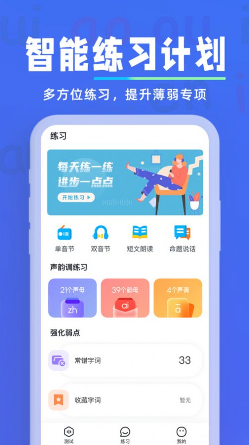 多读普通话软件安卓版下载 v1.0.2