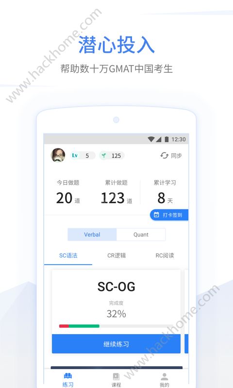 GMAT考满分app安装下载官方版 v4.7.5