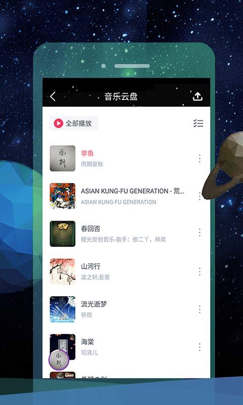 音乐微云盘app软件下载图片1