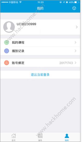 文才学堂官方版app下载安装 v4.2.1