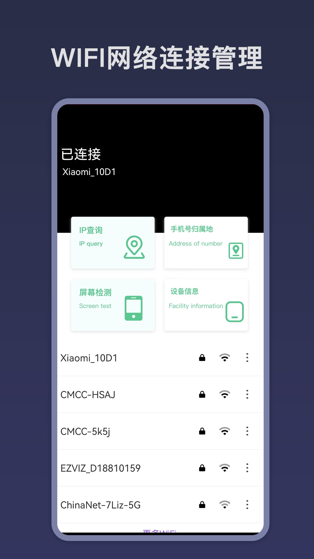 WIFI密码钥匙app官方版 v1.0.2