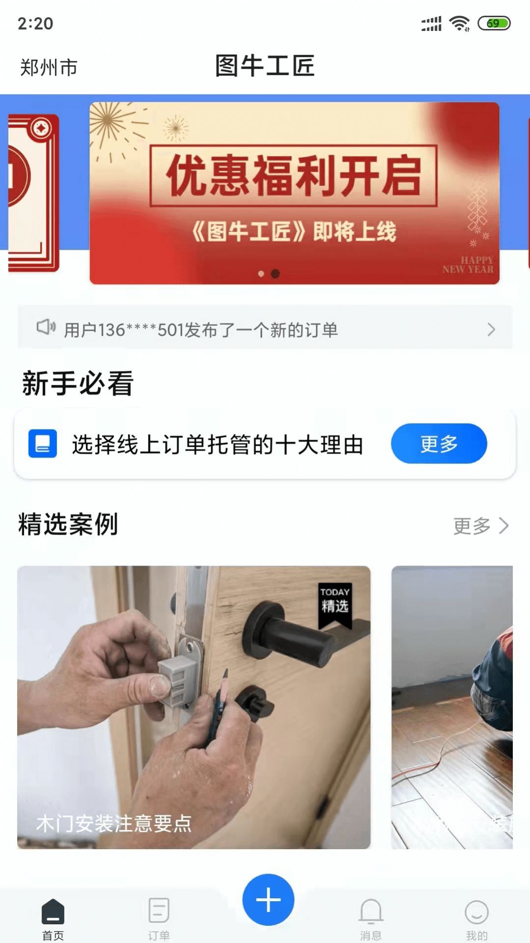 图牛工匠发布方app手机版下载 v1.7