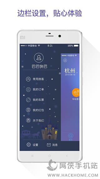 巴巴快巴app官网下载手机版 v3.1.7