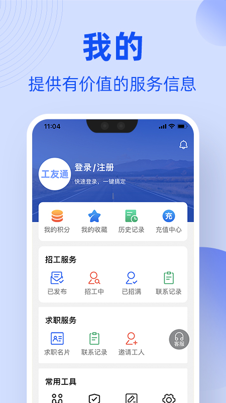 神州工友通app官方最新版 v1.6.8