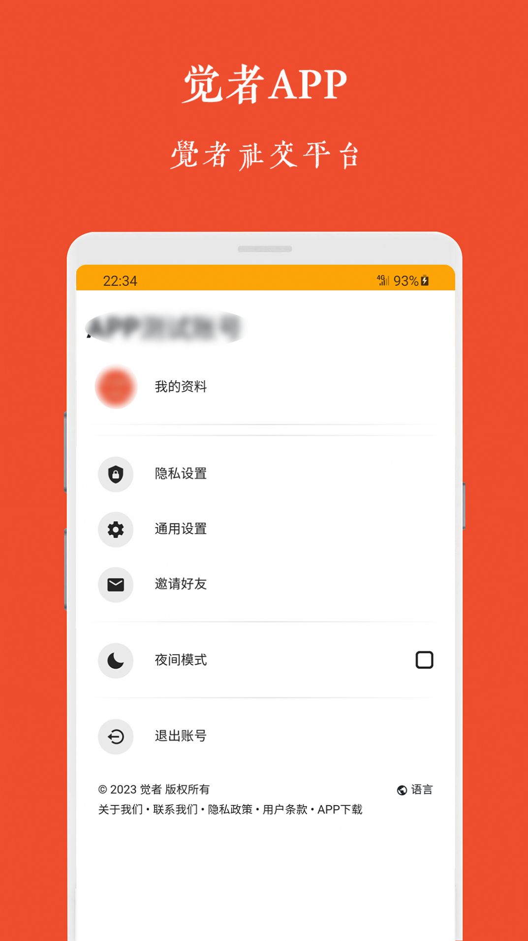 觉者社交软件免费版下载 v1.0.0