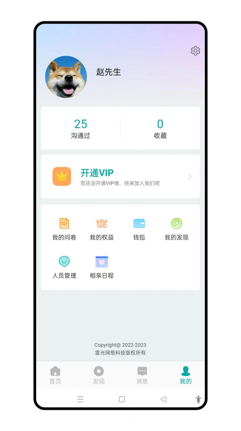 聘象相亲软件官方下载 v1.0.1