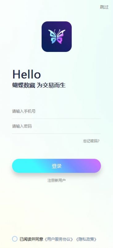 蝴蝶数藏app官方下载图片1