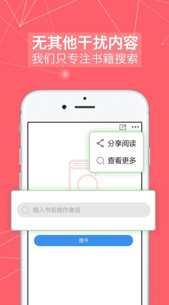 山狼搜书app安卓免费阅读版下载 v3.2.3