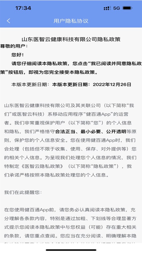 健百通医护端app苹果版下载图片2