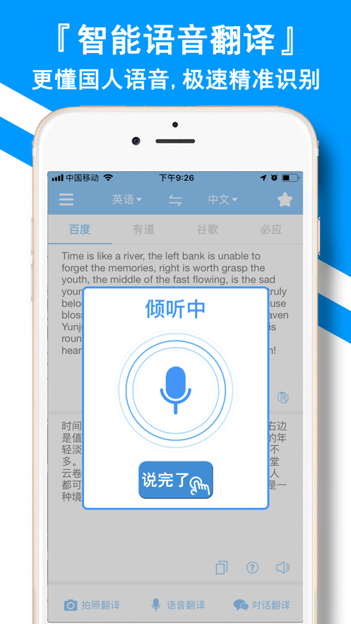 翻译全能王app安卓下载 v8.0.8