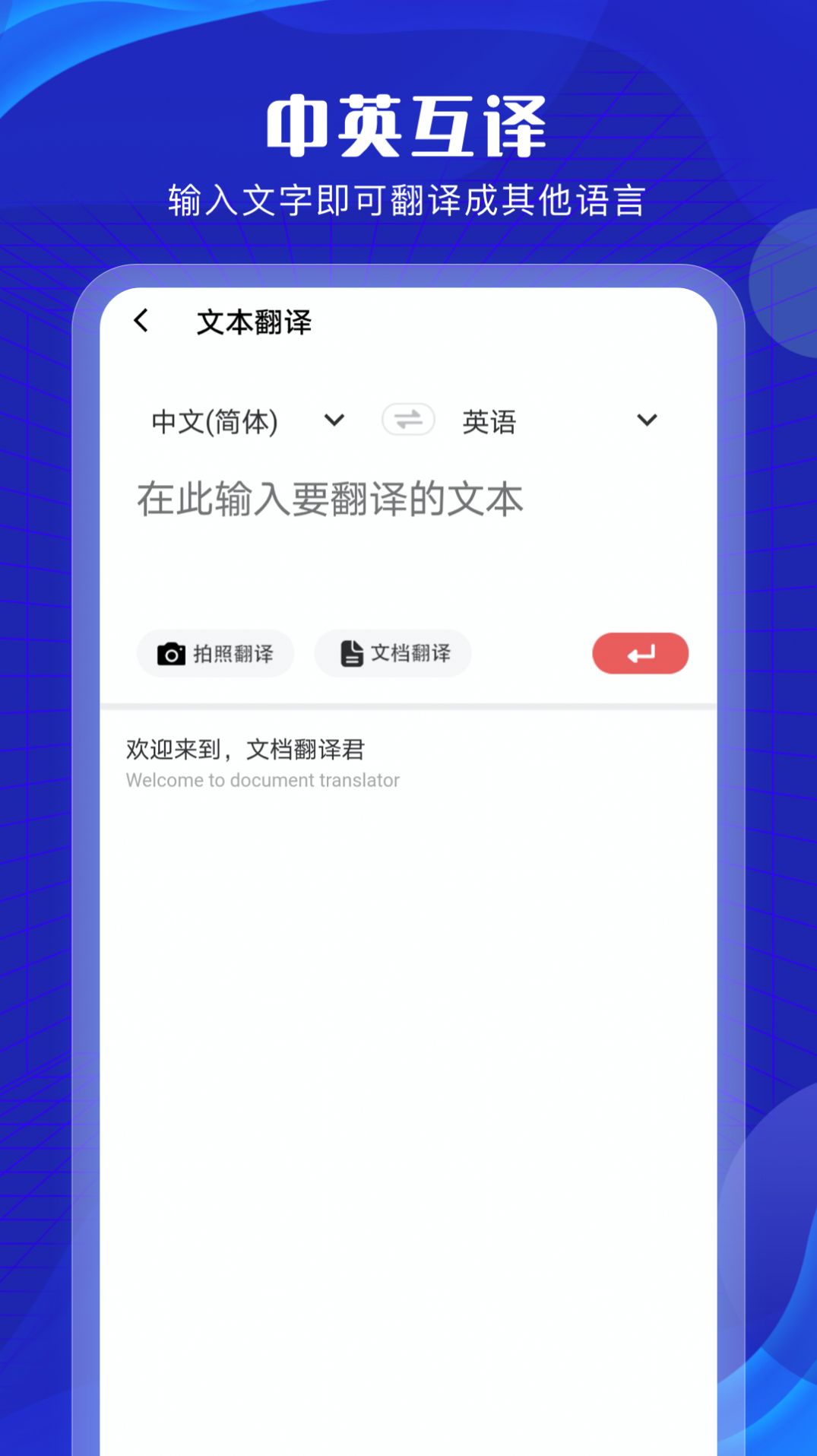 拍照翻译扫描官软件app手机版下载 v3.1.0