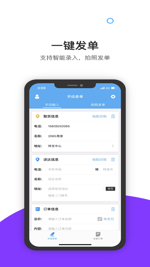 小U急送商户端app苹果版 v1.0