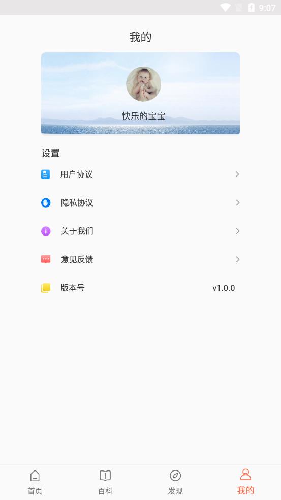 乐儿宝app官方版 v1.0