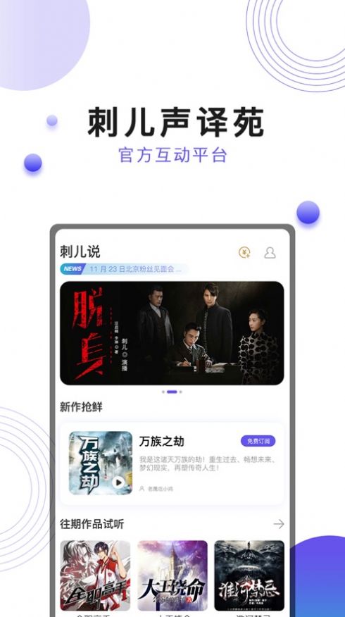 刺儿声绎苑app手机最新版下载图片1