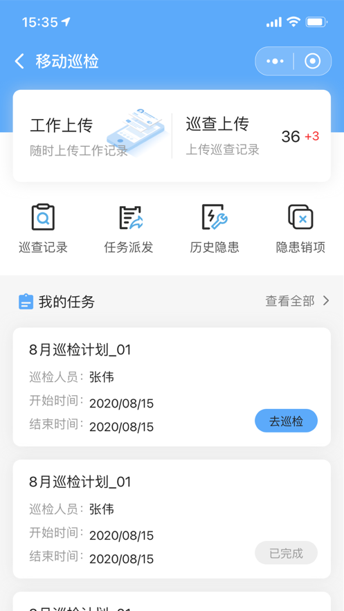 中汉监理办公app下载 v1.1