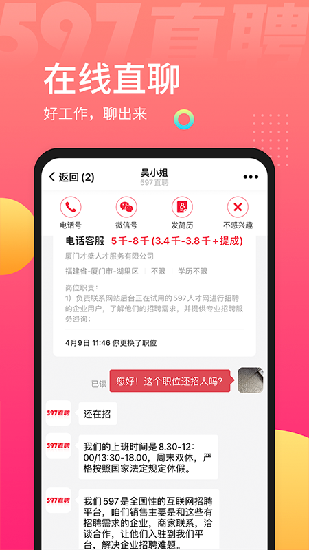 597直聘app企业版下载老板版 v5.4.1.101014