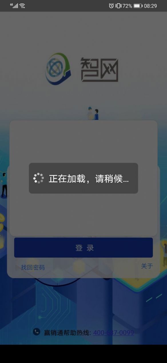 618版智网安卓图像识别6.1下载官方