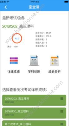 满分云成绩查询平台官方app下载安装 v1.17.09.2015