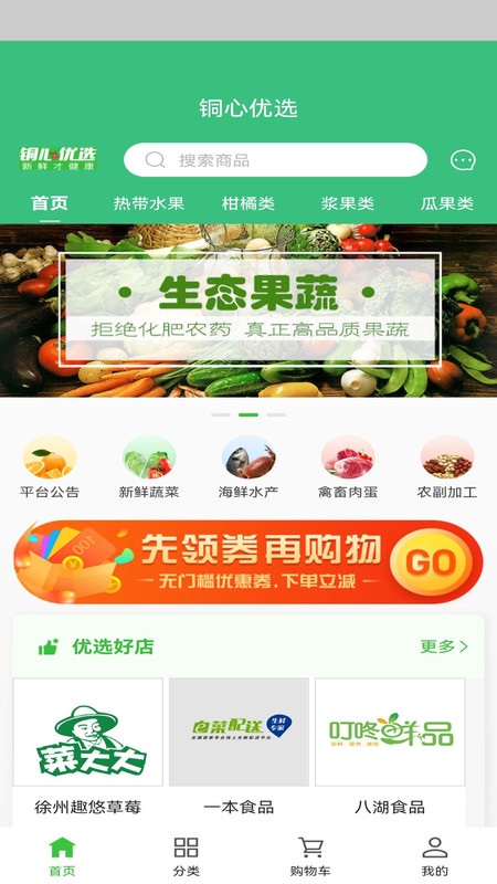 铜心优选app官方版 v1.1.0