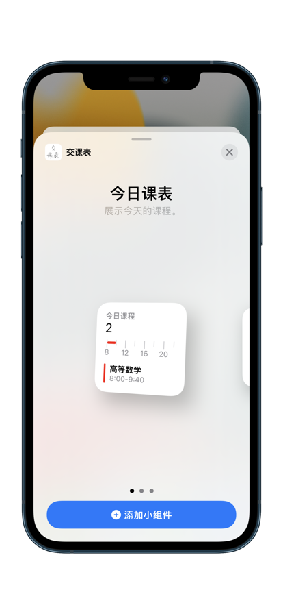 交课表app下载安装最新版本 v1.3.10