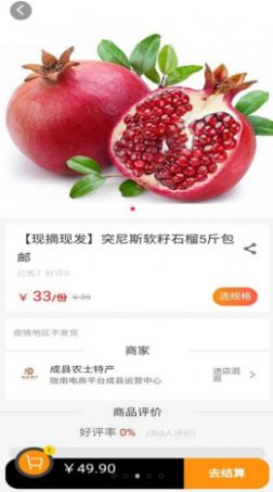 陇南电商app下载安装图片2