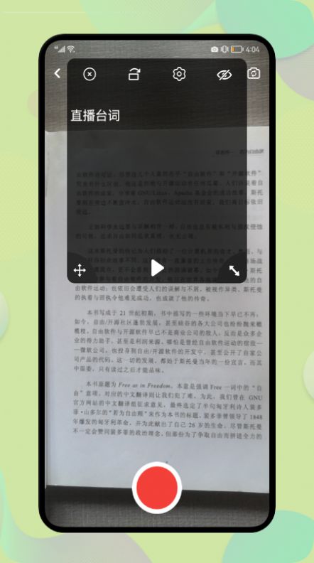 提字器助手app官方下载 v1.2