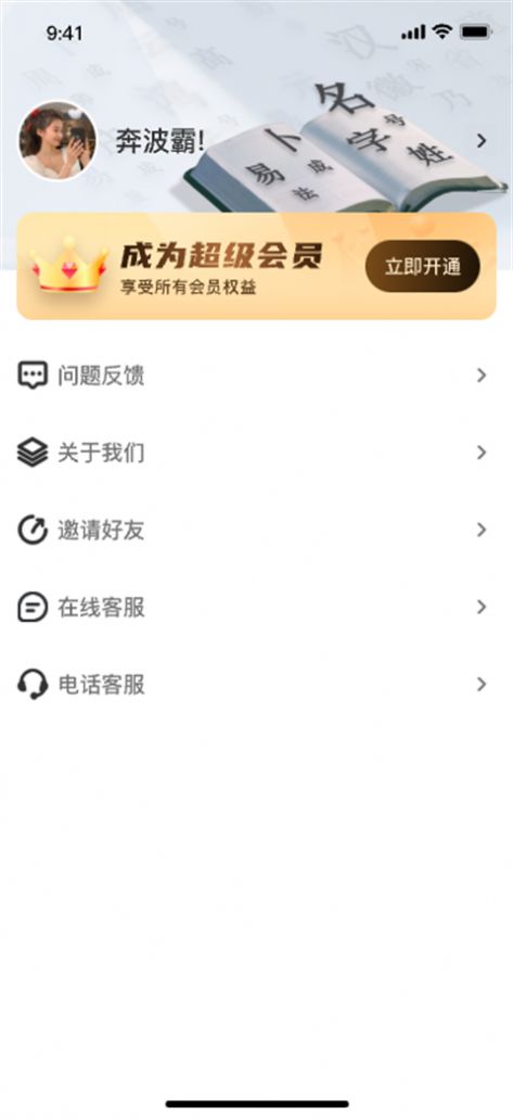 易经起名大师免费版下载软件 v1.2