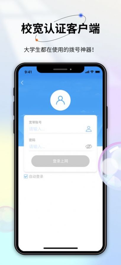 校宽认证APP安卓版 v2.0.1001