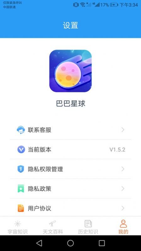 巴巴星球百科软件手机版下载 v1.5.2